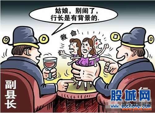 信阳政府官员强奸民女是真是假?